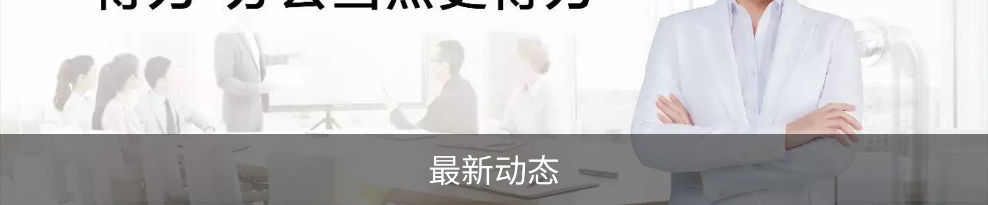最新动态